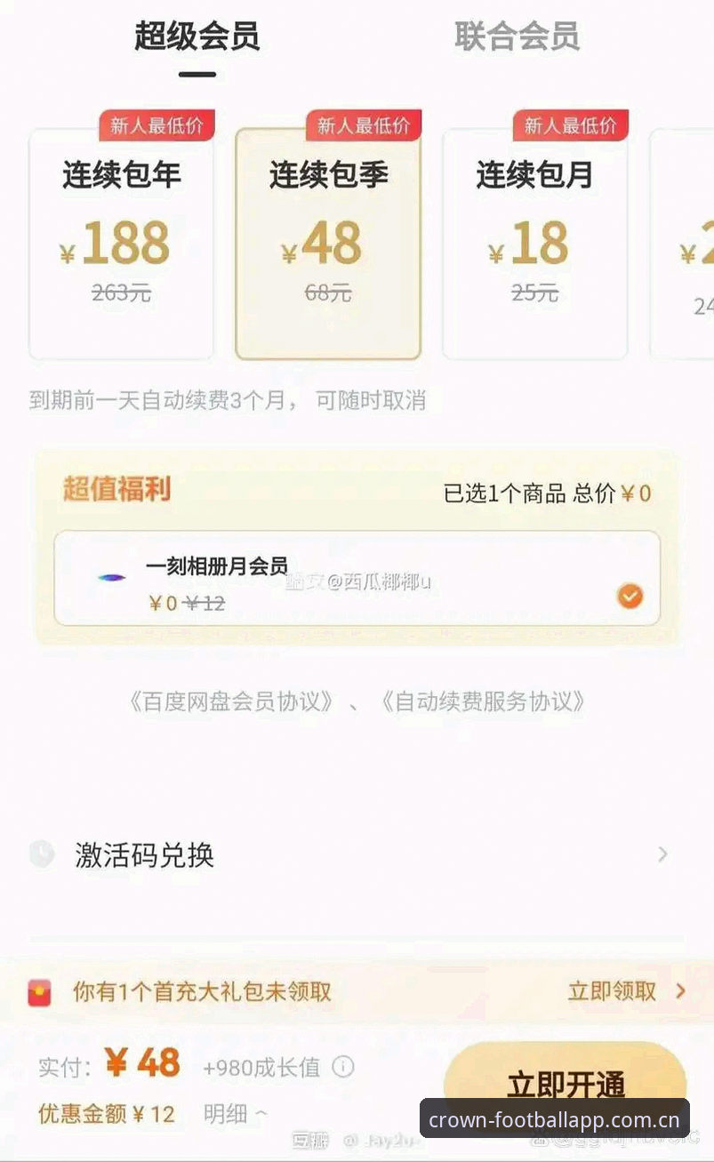 皇冠足球投注靠谱吗？一位老用户亲述使用体验与实用技巧
